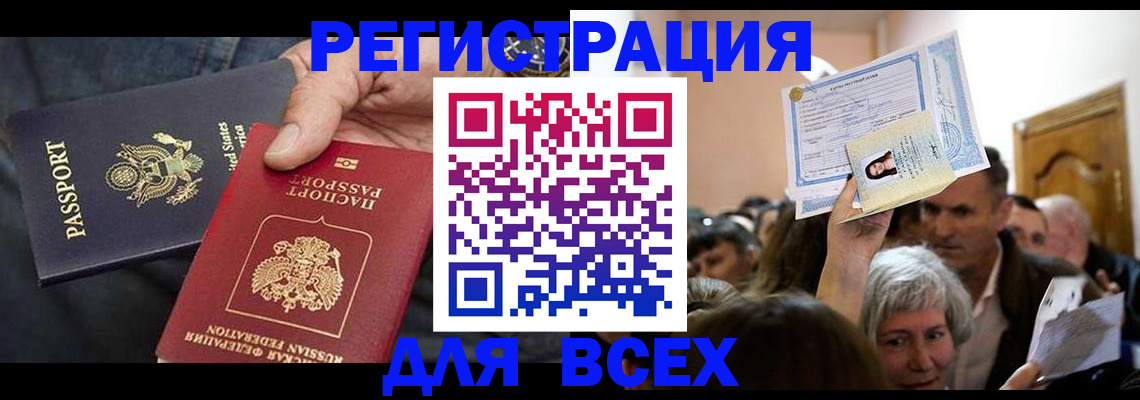 временная регистрация 2025 в Волжском