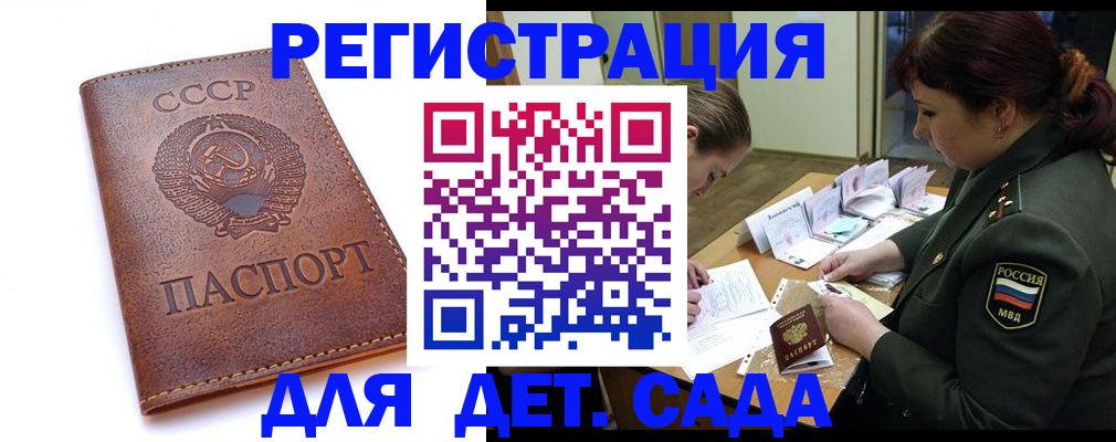 временная регистрация купить в Волжском