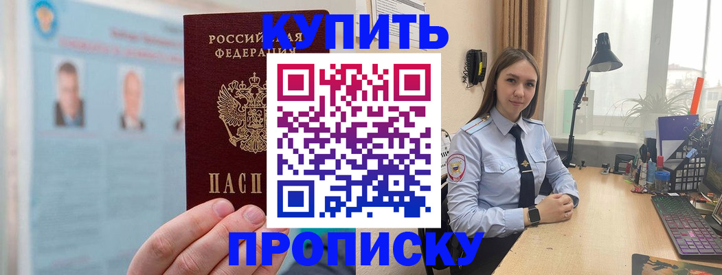 временная регистрация для школы в Волжском