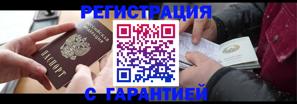 временная регистрация в квартире в Волжском