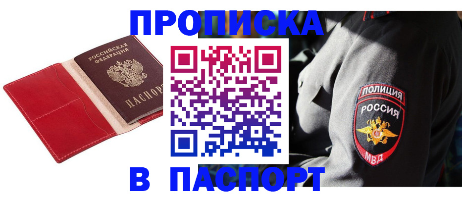 временная регистрация надежно в Волжском