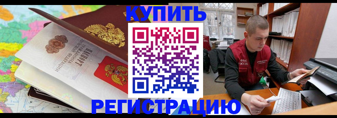 регистрация в Волжском